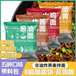 谷南村 0脂肪荞麦方便面条葱油拌面蛋黄面龙虾面火鸡面减0肥宿舍零食代餐