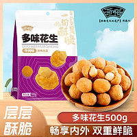 浙梅 多味花生500g零食小吃休闲食品炒货脆皮批发怀旧特产下酒菜