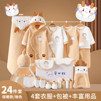 童米粒（TONMEELLY）龙年婴儿衣服春夏季新生儿礼盒满月衣服套装刚出生宝宝用品百天礼 保暖龙宝宝咖色24件套 0-6个月