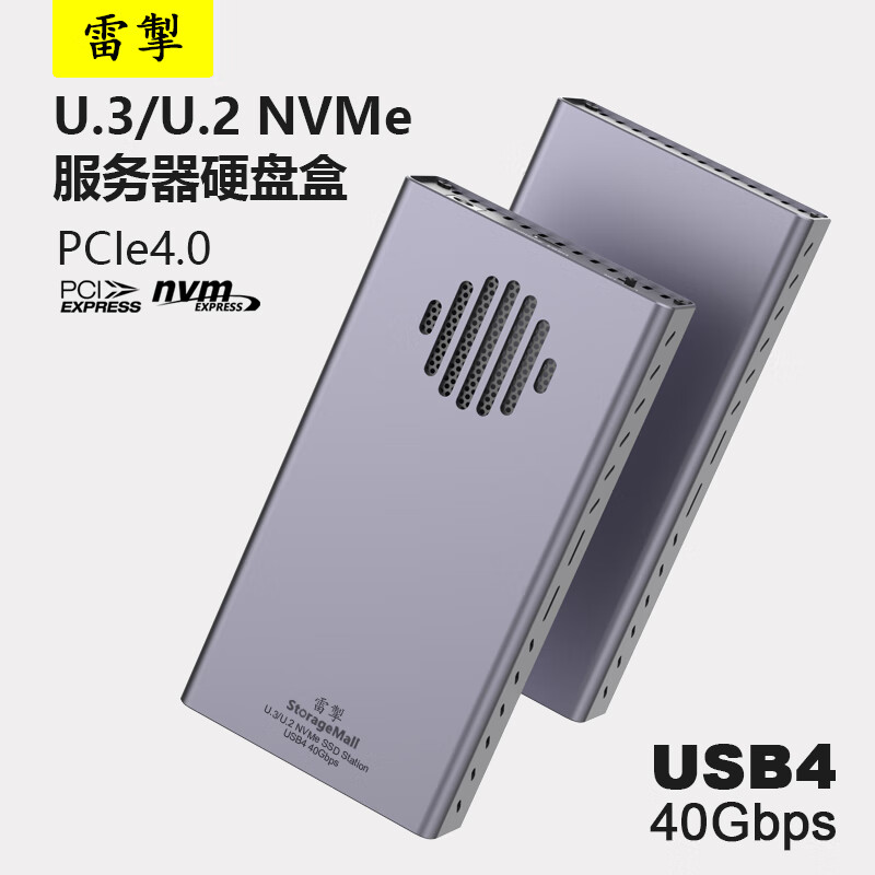  雷掣 兼容雷电40G协议 USB4转U.3 NVMe硬盘盒