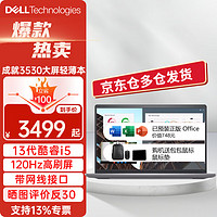 戴尔（DELL） Vostro成就3530 15Air 新13代酷睿15.6英寸Pro笔记本灵越电脑游戏商务办公制图便携轻薄本 13代i5-1335U 锐炬Xe显卡120HZ高刷  16G内存 13代i5-1334U 120HZ高刷