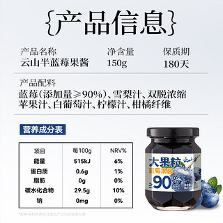 云山半大颗粒蓝莓酱150g 果肉添加≥90% 儿童0脂肪无添加面包涂抹酱