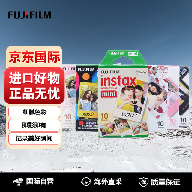 INSTAX 富士FUJIFILM拍立得 花边相纸 彩虹10张 迷你胶片 适用于mini7+ 11/12/99等