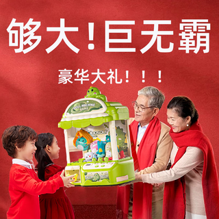 活石抓娃娃机大型儿童玩具女孩小型家用夹娃娃机投币3-10岁 超大PLUS【20娃娃+20扭蛋】 61丨女孩子