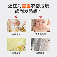 Texlabs 泰克斯乐 爆炸盐婴幼儿洗衣去污渍强衣服彩漂粉增白色去黄渍神器彩漂剂衣物