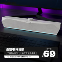 COLORFIRE RGB灯效 电脑音响  白色
