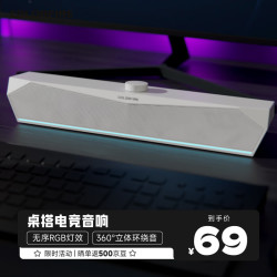 COLORFIRE RGB灯效 电脑音响  白色