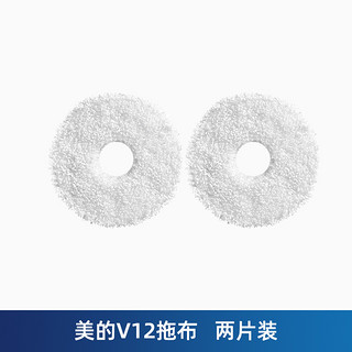 88VIP：芬朗 适用于美的扫地机器人配件灵眸V12/V10耗材拖布可水洗抹布2片装