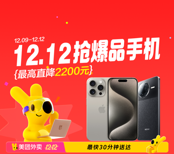 必看促销:购机省钱攻略,美团促销一步到位