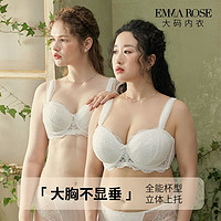 百亿补贴：EMMA ROSE EMMAROSE薄款大胸显小聚拢收副乳文胸胖mm上托防下垂大码内衣胸罩