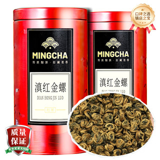 杨昌号云南凤庆滇红金螺茶叶滇红茶古树红茶蜜香型茶叶自己喝 单罐装（150克）
