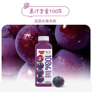 味全每日C鲜果压榨纯果蔬汁100%葡萄汁300mL*10入礼盒0脂果汁饮料