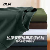 GLM半高领t恤男2024双面绒德打底衫长袖男士加绒加厚保暖冬上衣 墨绿#GL纯色 L