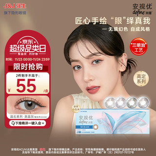 强生安视优美瞳日抛彩色隐形眼镜大直径舒适近视cos晶石 10片装 茶晶灰 300度