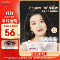 强生安视优美瞳日抛彩色隐形眼镜大直径舒适近视cos晶石 10片装 陨石棕 0度