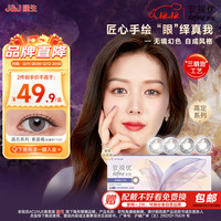 强生安视优美瞳日抛彩色隐形眼镜大直径舒适近视cos晶石 10片装 紫晶褐 325度