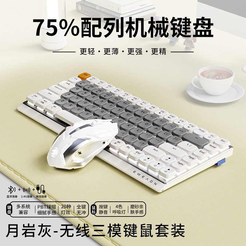 月岩灰-矮轴无线三模白光+无线蓝牙鼠标