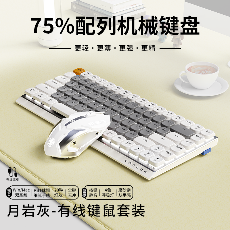 月岩灰-矮轴有线白光+有线鼠标
