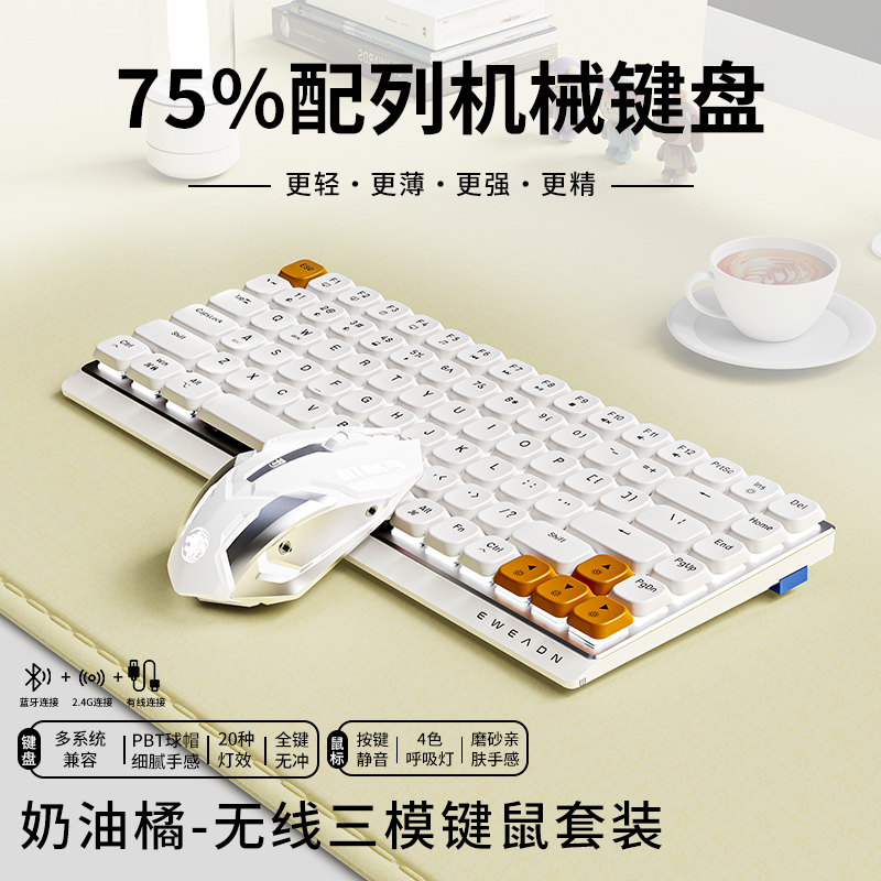玉脂白-矮轴有线白光，玉脂白-矮轴有线白光+有线鼠标，奶油橘-矮轴有线白光，奶油橘-矮轴有线白光+有线鼠标，月岩灰-矮轴有线白光，月岩灰-矮轴有线白光+有线鼠标，玉脂白-矮轴无线三模白光，玉脂白-矮轴无线三模白光+无线蓝牙鼠标，奶油橘-矮轴无线三模白光，奶油橘-矮轴无线三模白光+无线蓝牙鼠标，月岩灰-矮轴无线三模白光，月岩灰-矮轴无线三模白光+无线蓝牙鼠标