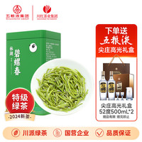 川红 【详情页领取优惠】绿茶碧螺春150g特级 罐装茶叶自己喝 【赠尖庄高光礼盒52度500mL*2】