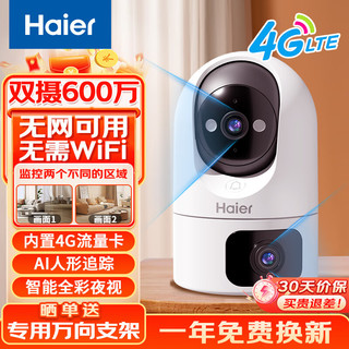 海尔（Haier）4G无线家用AI摄像头手机远程监控器360度无死角带夜视全景语音自动旋转可对话室内外无需连WiFi