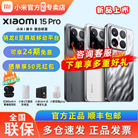 Xiaomi 小米 15Pro 骁龙8至尊6100mAh 电池