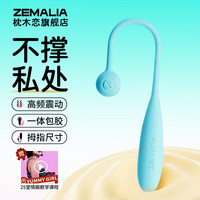 ZEMALIA枕木恋 探觅震动伸缩 瞬喜拇指小号尺寸跳蛋初学者跳弹不撑大私处 瞬喜蓝色【拇指尺寸丨一体包胶】