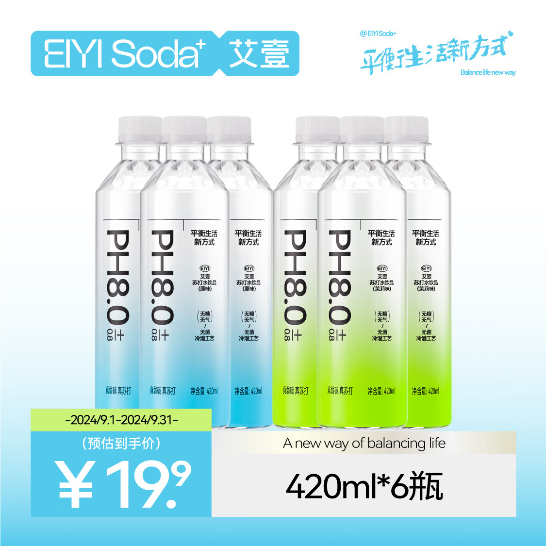 艾壹（EIYI）苏打水饮料 无糖无气无菌灌装弱碱性水
