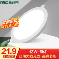 雷士 NVC led筒灯家用商用办公室商场嵌入式桶灯天花灯开孔12公分4寸5寸6寸 12W -漆白-正白光-开孔12-13cm