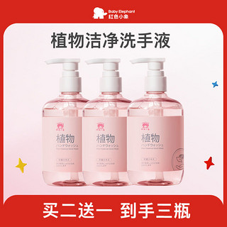 红色小象 儿童洗手液 290ml