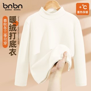 班纳班纳儿童半高领打底衫秋冬女童白色内搭上衣加绒保暖长袖男童秋衣 纯色奶杏 110cm