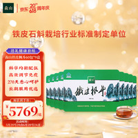 森山牌铁皮枫斗冲剂 铁皮石斛 3g/包*60包/盒*9盒 全家套组 调节免疫力