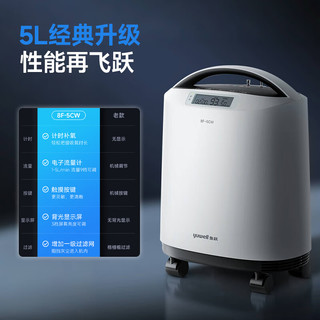 yuwell 鱼跃 8F-5CW 制氧机 5L
