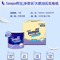 Tempo 得宝 有芯四层加厚卫生卷纸145g27卷整箱厕纸卫生纸家用实惠装