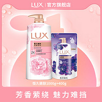 LUX 力士 奢宠香氛沐浴乳恒久嫩肤1kg+400g