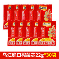 乌江涪陵榨菜脆口榨菜芯口口脆22g*30袋小包装咸菜开味下饭菜