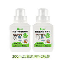 巴啦豆丁 婴童衣物活氧颗粒 300g*2瓶