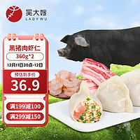 WDS foods 吴大嫂 东北水饺 黑猪肉虾仁馅饺子 720g/36只（360g