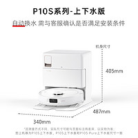 Roborock 石头 自清洁扫地机器人P10S系列全自动扫拖地清洗一体