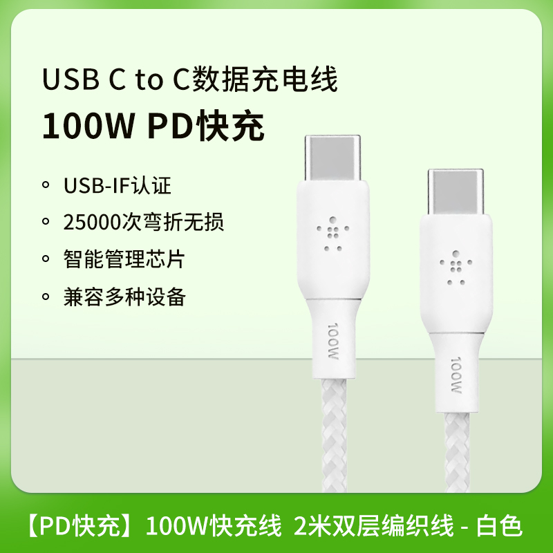 【PD快充】100W快充 * 2米双层编织线 * 白色