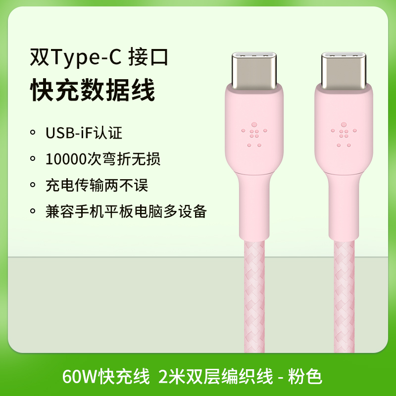 【PD快充】60W快充 * 2米双层编织线 * 粉色CAB004bt2