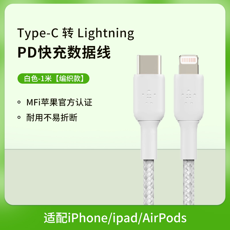 【适用iPhone8-14】C-L * 1米编织线 * 白色