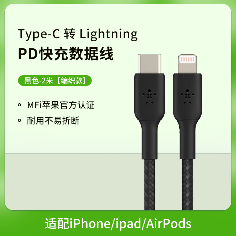 【适用iPhone8-14】C-L * 2米编织线 * 黑色