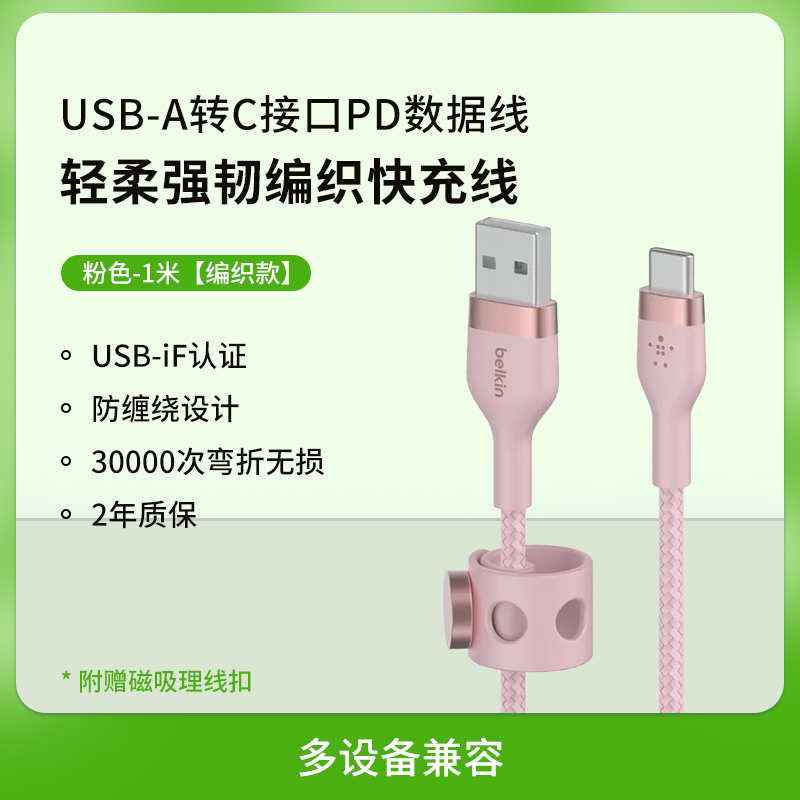 【PD快充】A-C * 1米双层编织线 * 粉色（带磁吸理线扣）