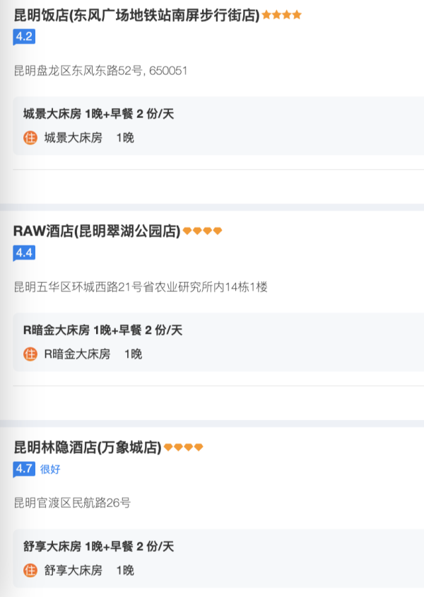 云南白菜通兑!包含城市多,周末元旦春节不加价!云南多城市4钻多店 1晚通兑(含双早)