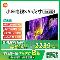 百亿补贴：Xiaomi 小米 电视S55 MiniLED节能版 超高清电视机 55英寸