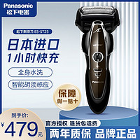 百亿补贴：Panasonic 松下 剃须刀电动往复充电式全身水洗刮胡刀日本原装进口男士胡须刀