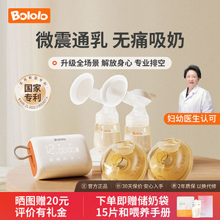 Bololo 波咯咯 电动吸奶器双边微震通乳pro吸乳器大吸力全自动按摩免手扶集奶器 微震通乳吸奶器+app控制