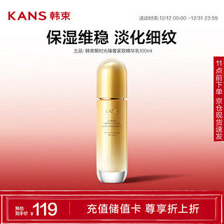 KANS 韩束 聚时光鎏金精华乳液 100ml