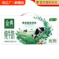 yili 伊利 金典纯牛奶250ml*12盒整箱儿童学生高端营养早餐搭档送礼